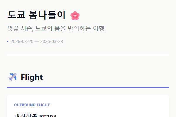 트래블 블로그 템플릿 미리보기